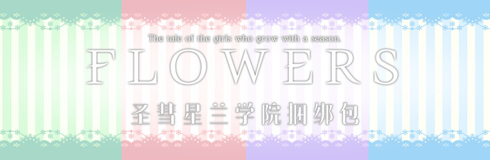 圣彗星兰学院捆绑包
