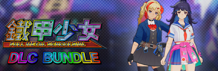 鐵甲少女 - DLC 捆綁包：服裝「來交換制服吧！」