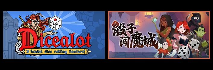 骰子阿瓦隆 & 骰子闯魔城