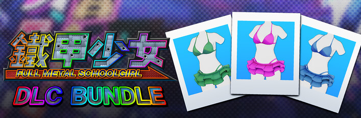 鐵甲少女 - DLC 捆綁包：涼子專用服裝「可愛比基尼」3色套組