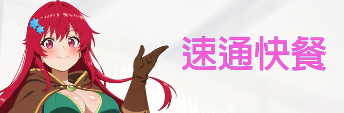 速通快餐