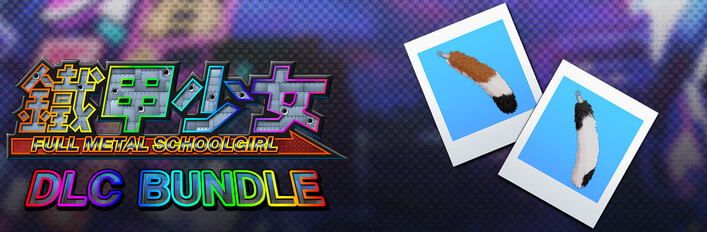 鐵甲少女 - DLC 捆綁包：配件「貓尾巴毛絨」2色套組