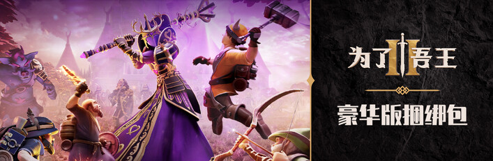 For The King II - Deluxe Edition