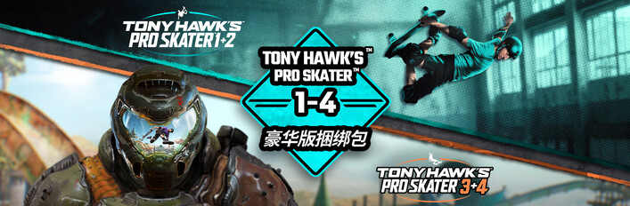 《Tony Hawk's™ Pro Skater™ 1-4》豪华版捆绑包