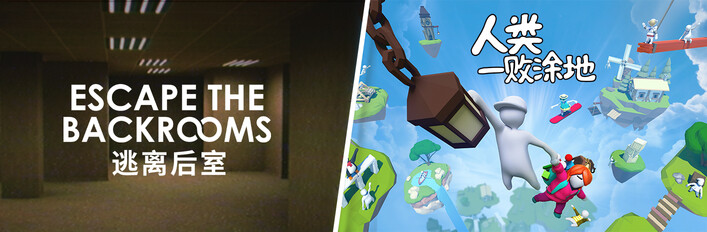Escape The Backrooms X Human Fall Flat