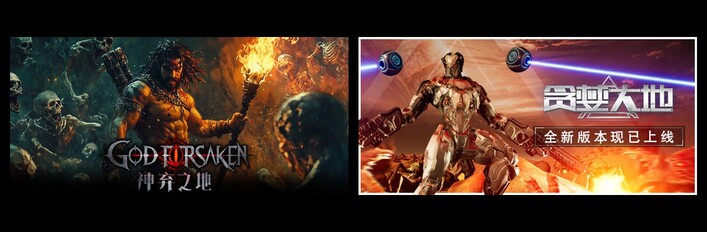 神弃之地 & 贪婪大地