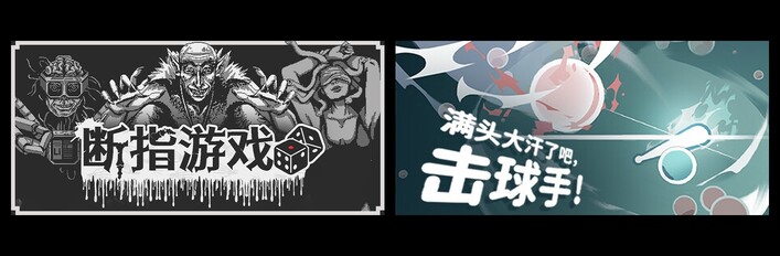 断指游戏 & 满头大汗了吧,击球手!