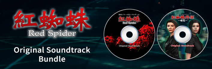 Red Spider Original Soundtrack Bundle