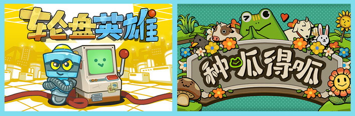 种呱得呱 x 轮盘英雄