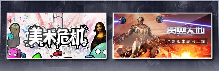 美术危机 & 贪婪大地
