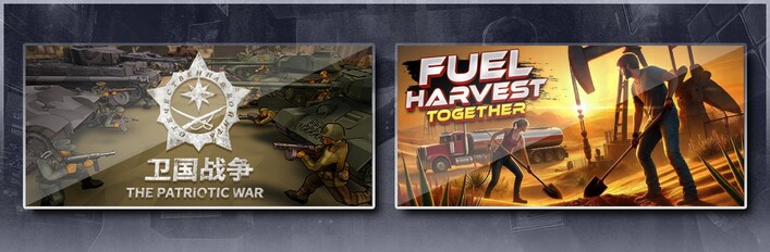 阵地之王：卫国战争 & 挖油吧！爸爸