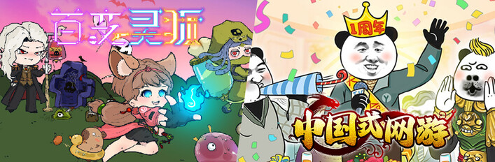 百变灵狐x中国式网游