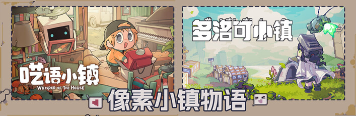 像素小镇物语