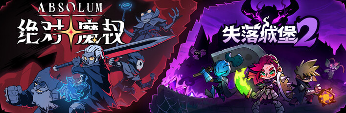 Absolum x Lost Castle 2