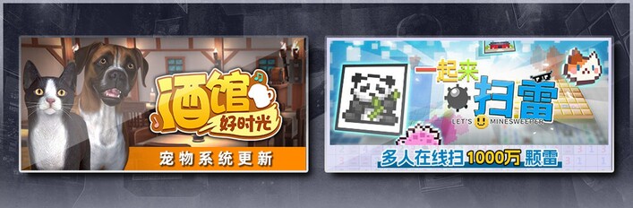 一起来扫雷 X 酒馆好时光