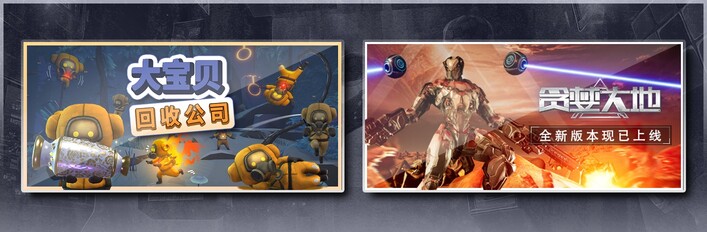 大宝贝回收公司 & 贪婪大地