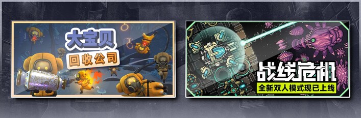 大宝贝回收公司 & 战线危机