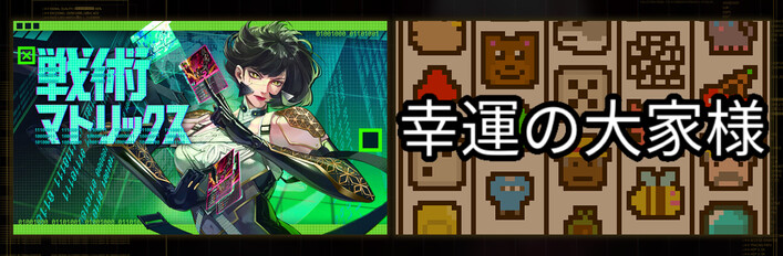 Into The Grid & Luck Be A Landlord