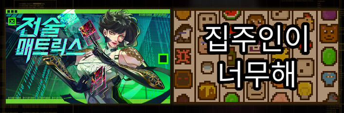 Into The Grid & Luck Be A Landlord