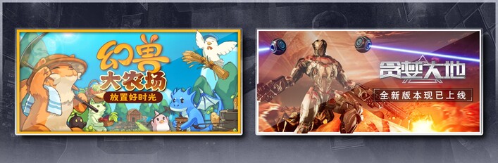 幻兽大农场：放置好时光 & 贪婪大地