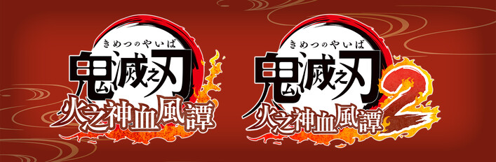 鬼滅之刃 火之神血風譚 雙重組合包