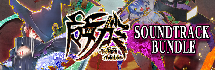 「魔女ガミ－The Witch of Luludidea－×サウンドトラック」バンドルセット
