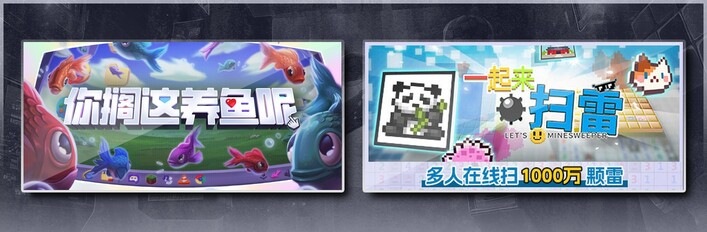 你搁这养鱼呢 & 一起来扫雷