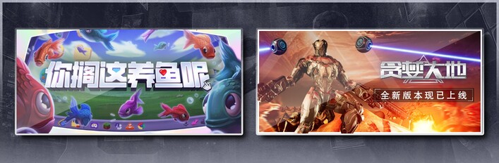 你搁这养鱼呢 & 贪婪大地