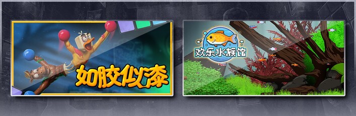 Joyquarium & Stuck Together