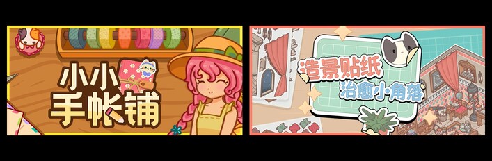 小小手帐铺 & 造景贴纸：治愈小角落