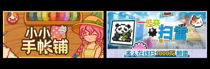 小小手帐铺 & 一起来扫雷