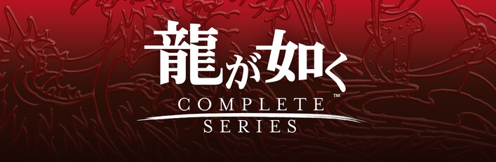 Steamで39% OFF：龍が如く 桐生一馬コンプリートセット