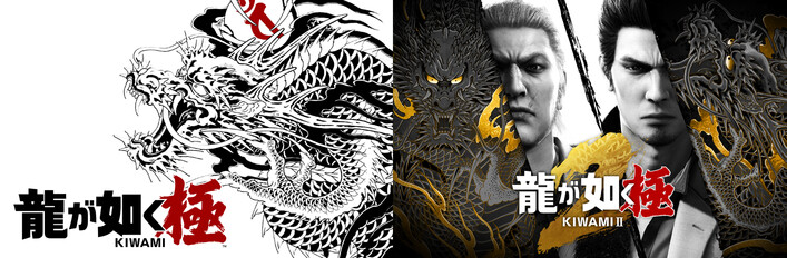 龍が如く 極＆龍が如く 極2セットパック
