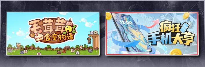 毛茸茸食堂物语 & 疯狂手机大亨