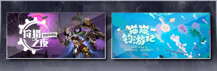 狩猎之夜：主权辛迪加 & 猫猫钓游记