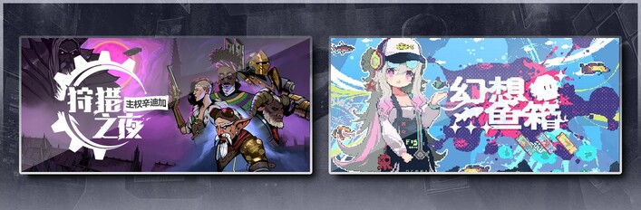 狩猎之夜：主权辛迪加 & 幻想鱼箱