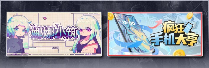 娜娜小筑 & 疯狂手机大亨