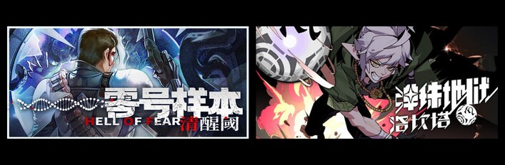 零号样本：清醒阀 & 弹珠地狱洛坎塔