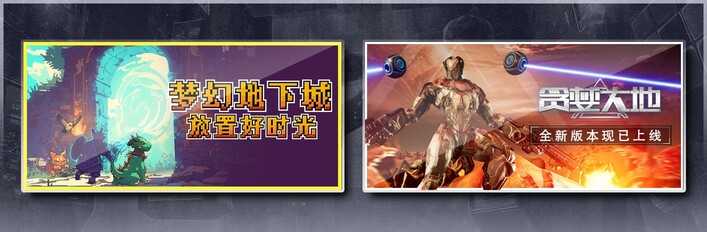 梦幻地下城：放置好时光 & 贪婪大地