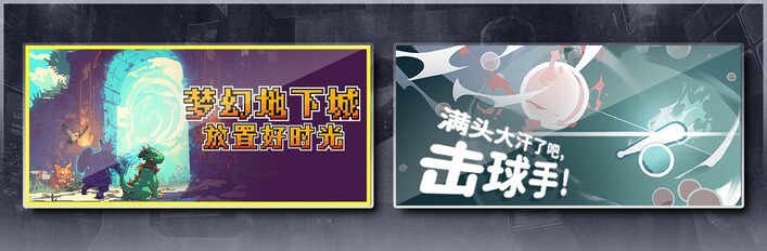 梦幻地下城：放置好时光 & 满头大汗了吧，击球手！