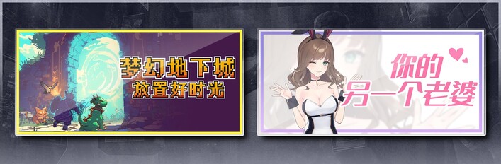 梦幻地下城：放置好时光 & 你的另一个老婆