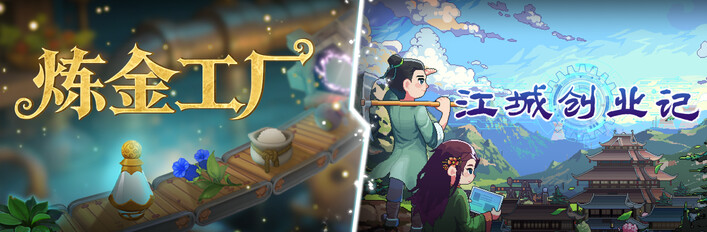 回到古代炼金创业