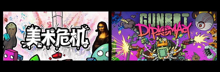 美术危机 & 炮舰外交