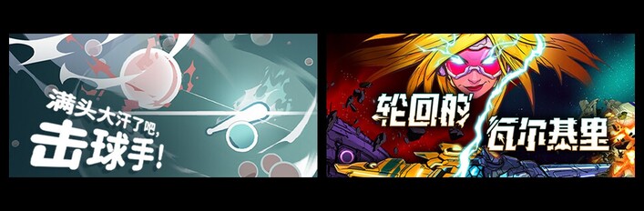 轮回的瓦尔基里 & 满头大汗了吧，击球手！