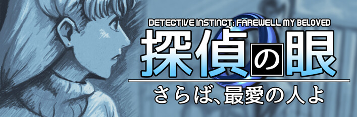 Detective Instinct + OST