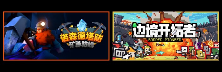 诺森德塔防：矿脉防线 & 边境开拓者