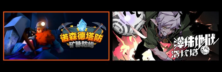 诺森德塔防：矿脉防线 & 弹珠地狱洛坎塔