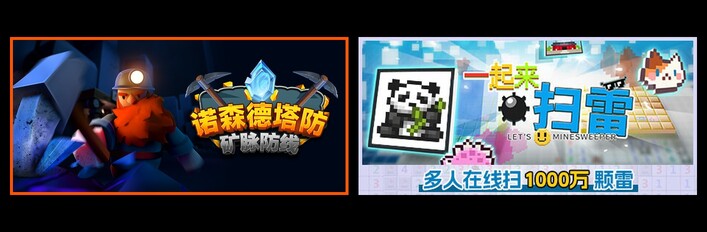 诺森德塔防：矿脉防线 & 一起来扫雷