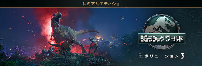 Jurassic World Evolution 3: Premium Edition