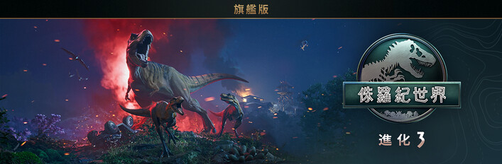 Jurassic World Evolution 3: Premium Edition